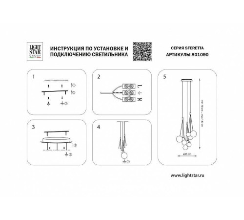 Подвесная люстра Lightstar Sferetta 801090