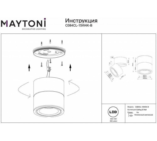 Светильник на штанге Maytoni Yin C084CL-15W4K-B
