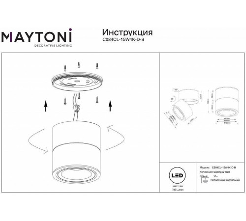 Светильник на штанге Maytoni Yin C084CL-15W4K-D-B