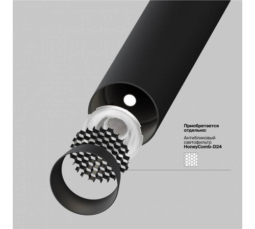 Встраиваемый светильник на штанге Maytoni Focus T 6 Вт 4000K P141RS-L125-6W4K-B
