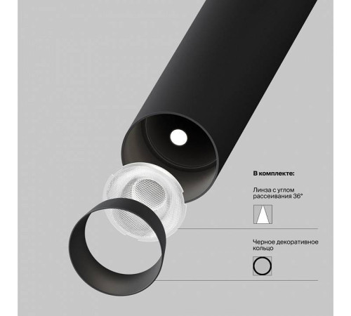 Встраиваемый светильник на штанге Maytoni Focus T 6 Вт 4000K P141RS-L125-6W4K-B