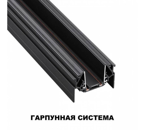 Трек встраиваемый Novotech SMAL 135201