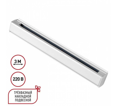 Трек накладной Novotech PORT 135239