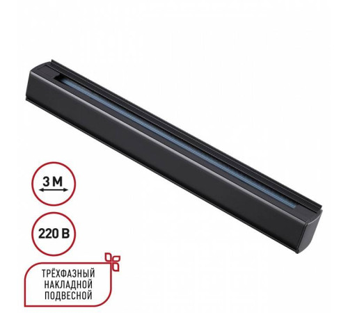 Трек накладной Novotech PORT 135240