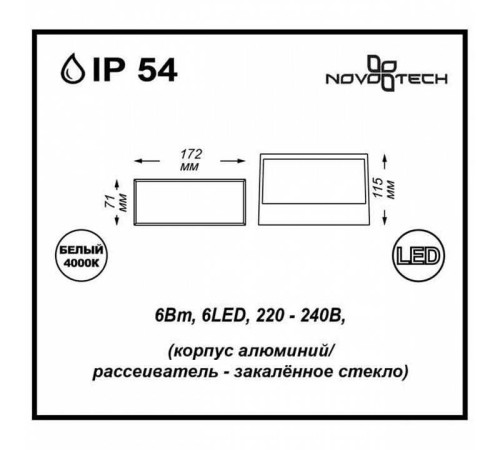 Накладной светильник Novotech Submarine 357228