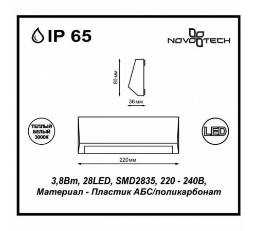 Накладной светильник Novotech Kaimas 357418