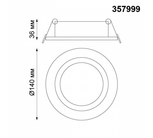 Встраиваемый светильник Novotech Stern 357999