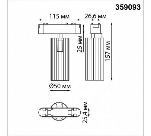 Светильник на штанге Novotech SMAL 359093