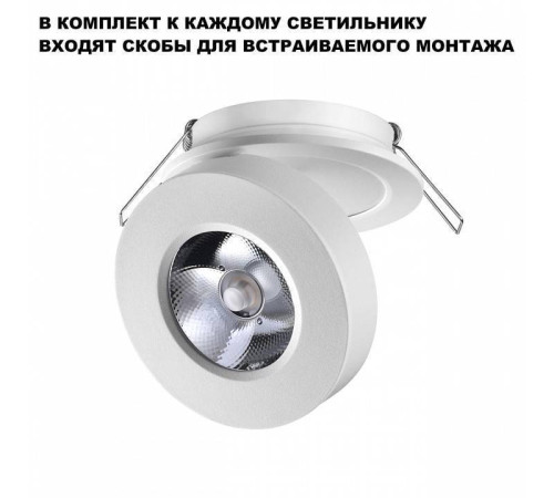 Встраиваемый светильник Novotech GRODA 359409