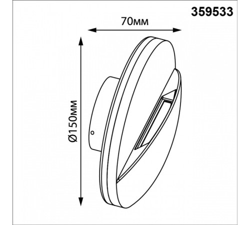 Накладной светильник Novotech HALO 359533