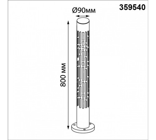 Наземный низкий светильник Novotech Street 359540