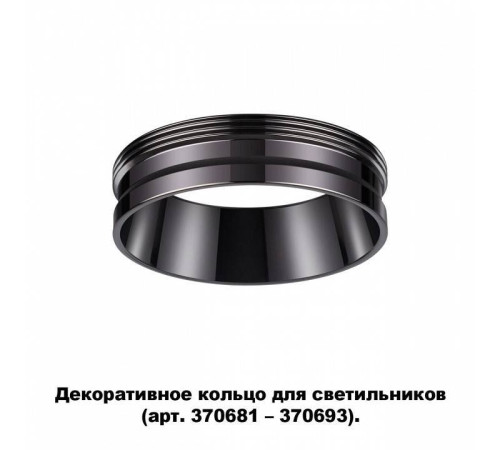 Вставка декоративная Novotech Unite 370704