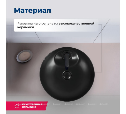 Раковина накладная Aquanet Moon-2-MB 430х430х130 мм черный матовый MOON-2-MB