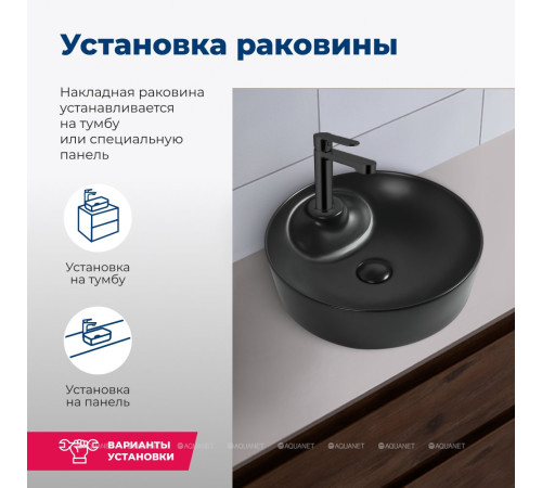 Раковина накладная Aquanet Moon-2-MB 430х430х130 мм черный матовый MOON-2-MB
