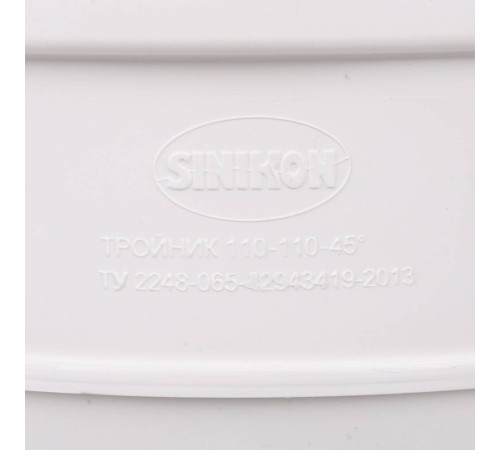 Тройник Sinikon Комфорт Плюс D 110x110x45° 508025.k