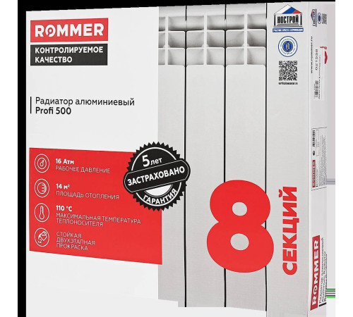 Радиатор алюминиевый ROMMER Profi 500 8 секций боковое подключение RAL-1210-050008 RAL 9016