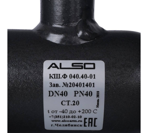 Кран шаровой фланцевый ALSO КШФ Ду 40 Ру 4.0 МПа сталь 20 КШ.Ф.040.40-01