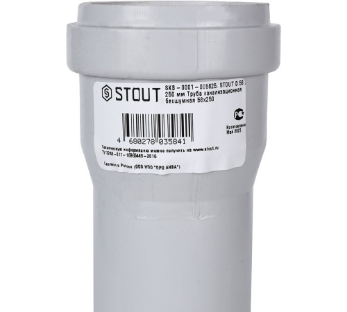 Труба канализационная бесшумная STOUT 58x250 мм SKB-0001-005825
