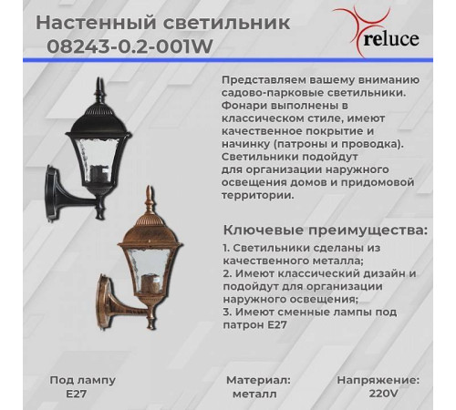 Светильник на штанге 08243-0.2-001W BKG
