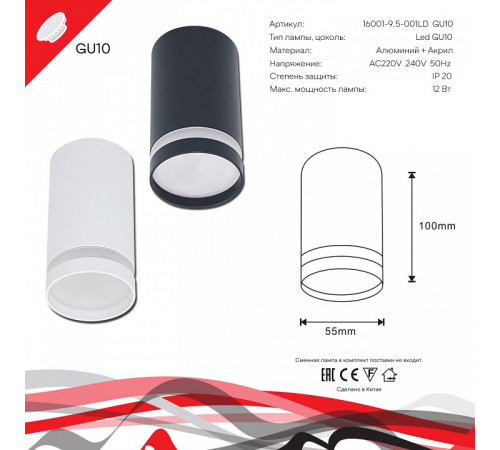 Накладной светильник 16001 16001-9.5-001LD GU10 WT