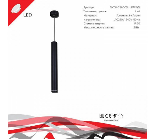 Подвесной светильник Reluce Technical 16031 16031-0.9-001IL LED5W BK