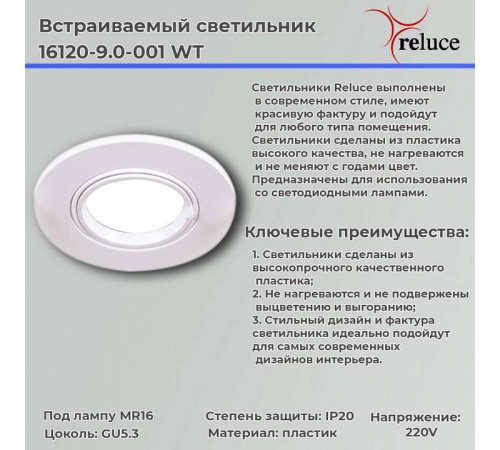 Встраиваемый светильник 16120-9.0-001 WT