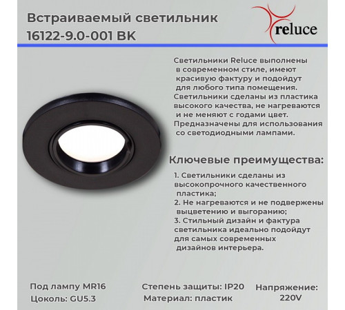 Встраиваемый светильник 16122-9.0-001 BK