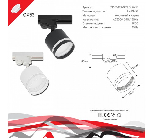 Светильник на штанге Reluce Technical 53001 GX53 53001-9.3-001LD GX53 BK
