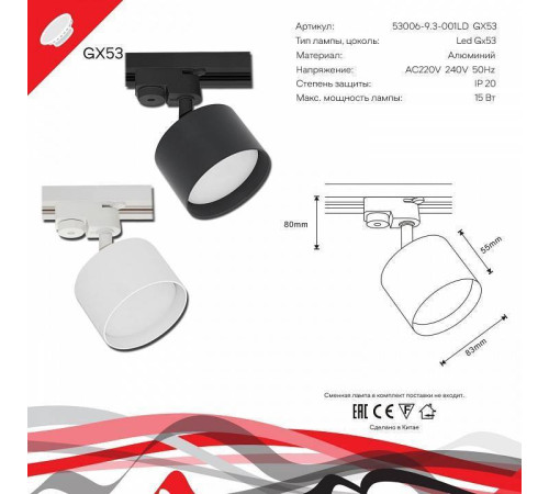 Светильник на штанге Reluce 53006 53006-9.3-001LD GX53 BK