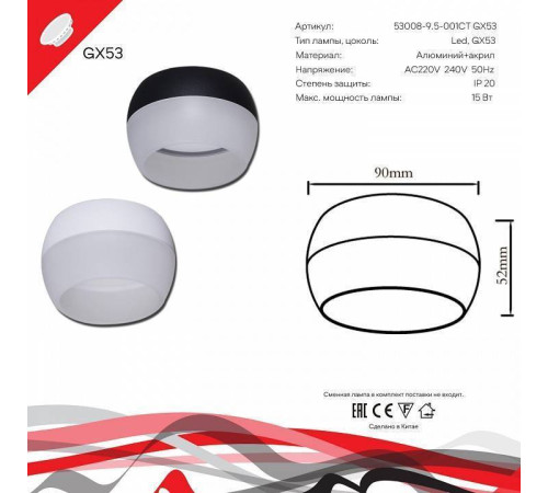 Накладной светильник Reluce 53008 53008-9.5-001CT GX53 WT