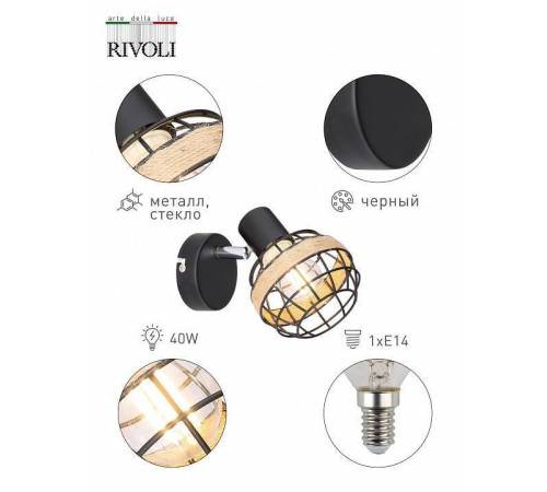 Спот Rivoli Fedora Б0047139