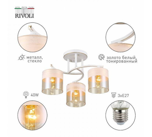 Потолочная люстра Rivoli Constancia Б0052678