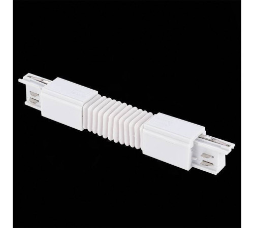 Соединитель гибкий для треков ST-Luce Трехфазная трековая система ST030.509.19