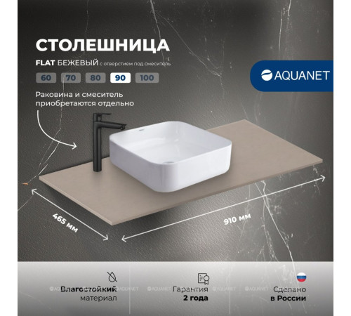 Столешница Aquanet Flat 90 с отверстием слева бежевая 00345783