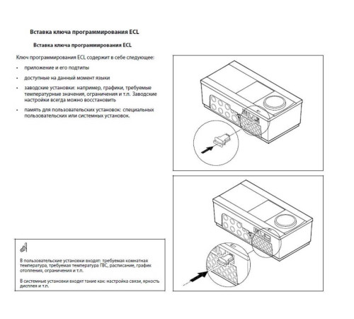 Ключ программирования Danfoss ECL A390 087H3815