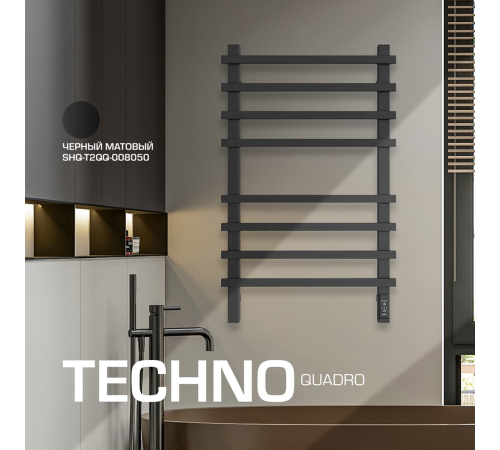 Полотенцесушитель электрический STOUT TECHNO quadro 80х50 см черный матовый SHQ-T2QQ-008050