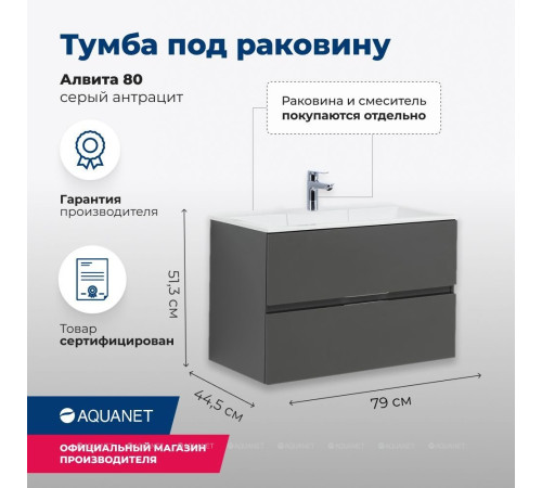 Тумба под раковину Aquanet Алвита 80 серый антрацит 00215120