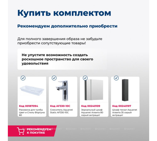 Тумба под раковину Aquanet Алвита 80 серый антрацит 00215120