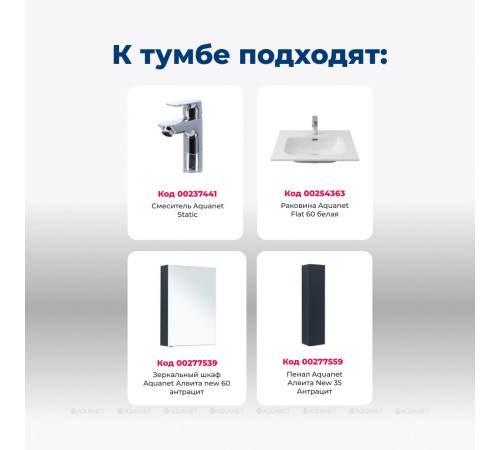 Тумба под раковину Aquanet Алвита New 60 подвесная 2 двери антрацит 00277523