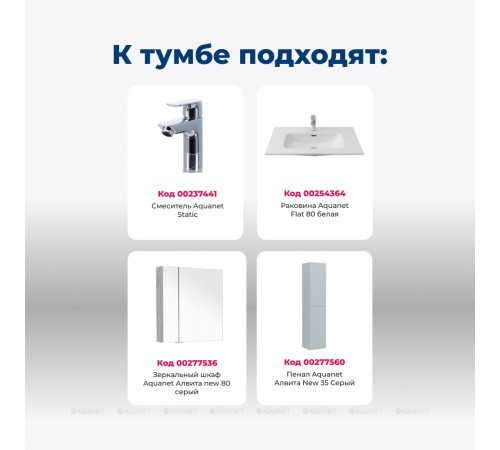 Тумба под раковину Aquanet Алвита new 80 подвесная 2 двери серый 00277528