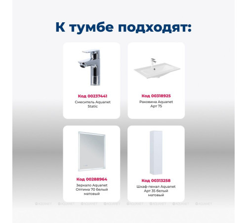 Тумба под раковину Aquanet Art 75 белый матовый 00313255