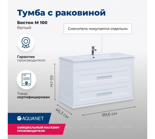 Тумба под раковину Aquanet Бостон М 100 белый матовый 00209678