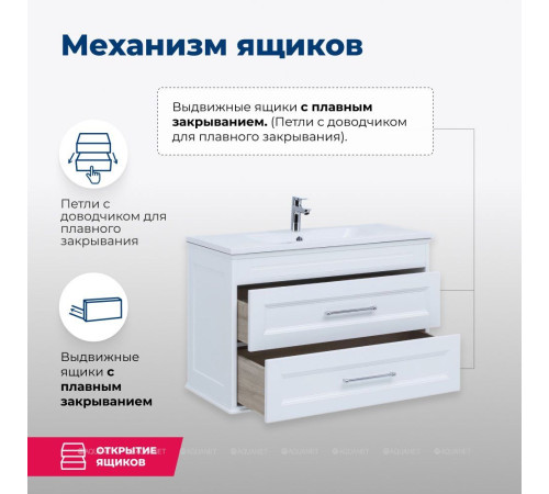 Тумба под раковину Aquanet Бостон М 80 белый матовый 00209677