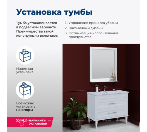 Тумба под раковину Aquanet Бостон М 80 белый матовый 00209677