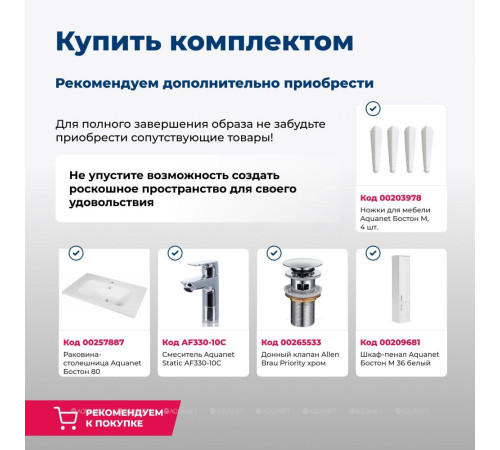 Тумба под раковину Aquanet Бостон М 80 белый матовый 00209677