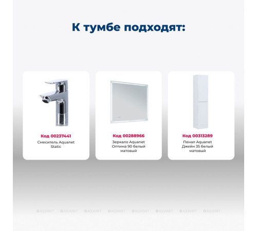 Тумба под раковину Aquanet Джейн 90 (Flat) белый матовый 00335425