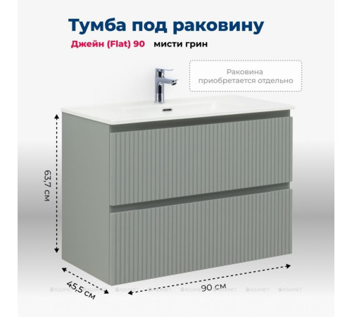 Тумба под раковину Aquanet Джейн 90 (Flat) мисти грин 00335435