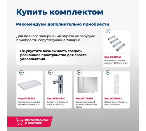 Тумба под раковину Aquanet Гласс 100 белый 00235664