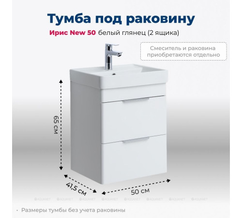 Тумба под раковину Aquanet Ирис new 50 подвесная 2 ящика белый глянец 00310143