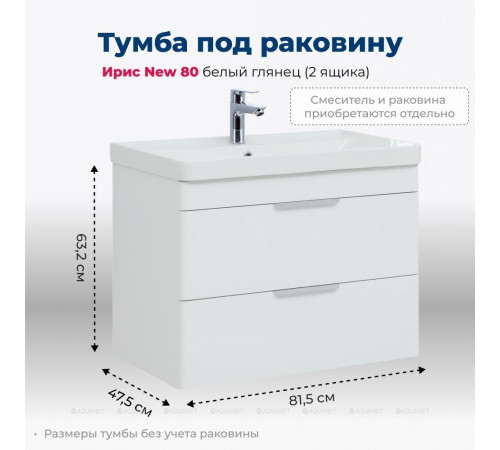 Тумба под раковину Aquanet Ирис new 80 подвесная 2 ящика белый глянец 00310146